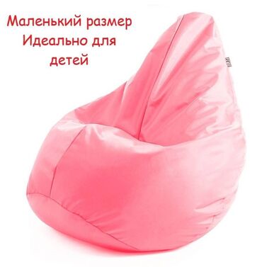 Другая детская мебель: Кресло мешок груша Розовый XXL Маленький размер для маленьких людей!