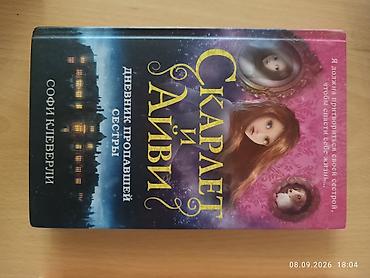 detektiv pdf: Məhsul: Kitab – “Скарлет и Айви: Дневник пропавшей сестры” (rus — 1