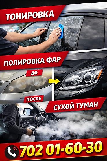 тонировка цена ош: ✅ Тонировка STC. (Amerikanka) Полусфера (задняя часть) — 1