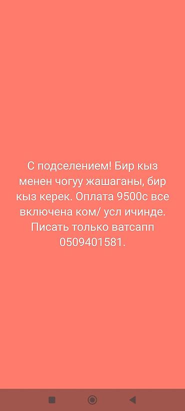 гостиница ошский рынок: 52 м², С мебелью полностью — 1