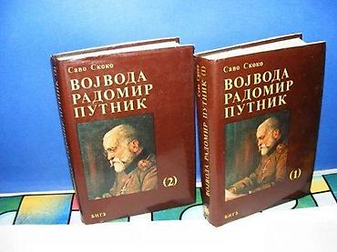 prostran: VOJVODA RADOMIR PUTNIK 1-2 Dr Savo Skoko bigz 198424 cm tvrd povez — 1