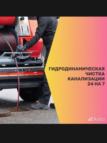 подключение к центральной канализации бишкек: Продувка канализации очистка канализация септик чистка напор чистка