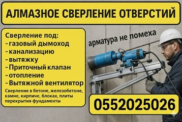водосточные трубы: Алмазное сверление,бурение. Алмазное сверление, Сверление oтвeрстий