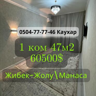 кв филармония: 1 бөлмө, 47 кв. м, Элитка, 3 кабат, Евроремонт