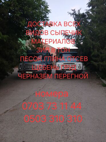свежее мясо: Аралашма шагыл таш жана эленген шагыл, Жуулган, Бетон үчүн, Зил