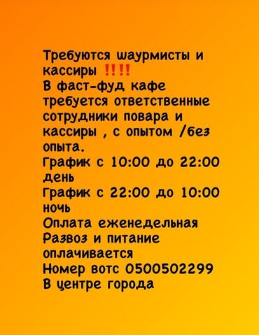 повар плова: Талап кылынат Ашпозчу : Фаст Фуд, Тез татым ашканасы, Тажрыйбасыз