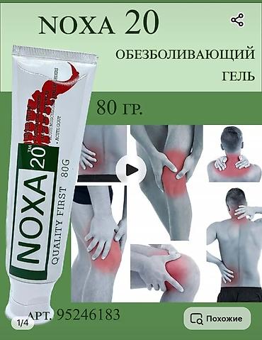 мазь ноха отзывы: Ноха 20 показания к применению Болезни суставов и позвоночника — 8