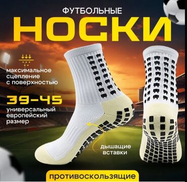 купить плавки бишкек: Нескользящие носки для футбола, носки с тормозами для футбола для