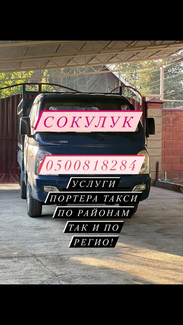 портер транспорт: Легкий грузовик, Hyundai, Стандарт, 1,5 т, Б/у
