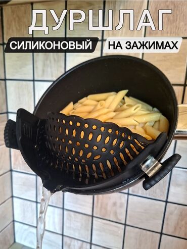 чехлы на стиральные машинки: Продаю многофункциональный силиконовый дуршлаг 650с