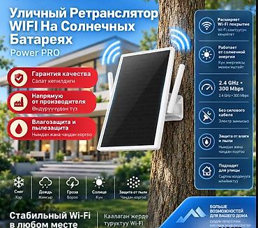 Аквариумы: Уличный ретранслятор Wi‑Fi на солнечных батареях Power PRO - — 1