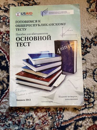 китеп графикасы: Ортга дярдачуу китептерди сатам Кошумча предмет биология химия