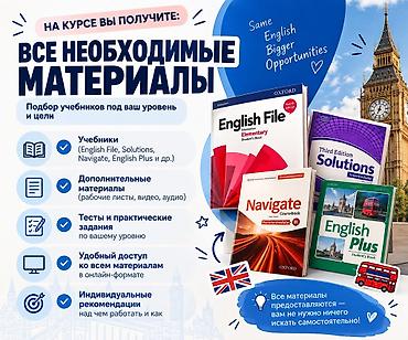 английские: Курсы английского языка — 2