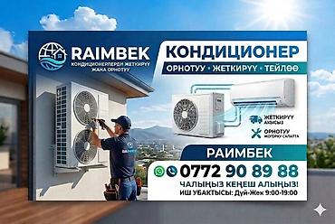 smart open: Услуги монтажа и обслуживания кондиционеров RAIMBEK - — 1