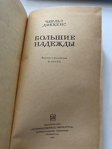 cd disk: Məhsul: “Böyük Ümidlər” (Большие надежды) – Çarlz Dikkens Dil: Rusca — 3
