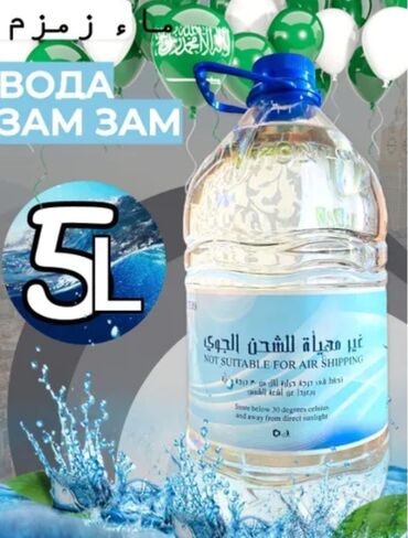 рис лидер: 🇰🇬🇰🇬🇰🇬Священная вода Зам-Зам — 5 литров 🇰🇬🇰🇬🇰🇬 НЕ РАЗБАВЛЕННЫЙ