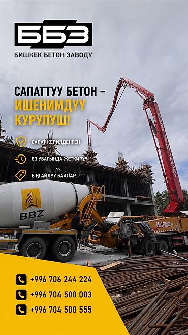 Строительный бетон, M-300, Для плит перекрытия,класса B22,5 at lalafo.kg Строительный бетон, M-300, Для плит перекрытия,класса B22,5