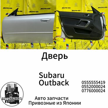 багажник машина: Передняя левая дверь Subaru Б/у, Оригинал
