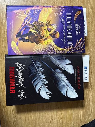 ангелы: Представляем коллекцию книг, включающую произведения различных — 4