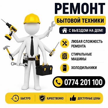 dell g: Ремонт бытовой техники с выездом на дом. Что делаем: - Диагностика и — 1