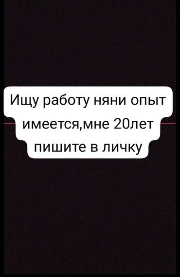 работу няни воспитателя: Няня С опытом