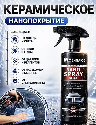 seal: Керамическое нанопокрытие для кузова автомобиля “Мобиплюс” – Nano — 1