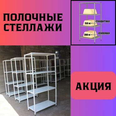 железные стеллажи для магазина: Стеллаж с полками, металлические стеллажи с полками, архивный стеллаж