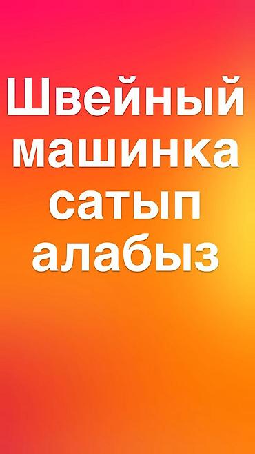 сапожный апарат: СКУПАЕМ ШВЕЙНАЯ ПРОМЫШЛЕННАЯ МАШИНКА — 1