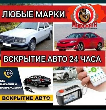 авто запчасти на ауди: Аварийное вскрытие замков, с выездом