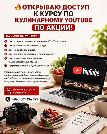 macbook 11: Онлайн-курс по кулинарному YouTube Что даёт курс: - Пошаговое — 1
