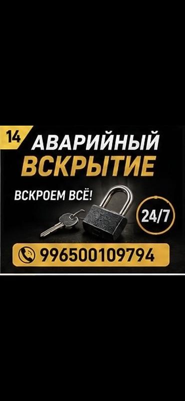 rx 2016: Аварийное вскрытие замков авто. круглосуточно вскрытие авто вскрытие — 1