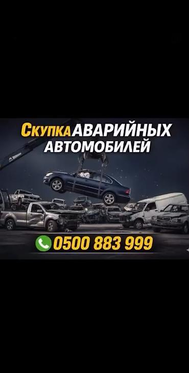 машины авто: Скупка аварийный состояние скупка авто аварийный состояние скупка авто — 1