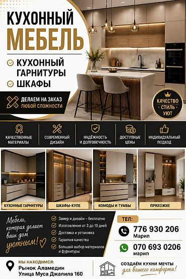 кухонная стенка: Кухонная мебель на заказ любой сложности. Что предлагаем: - Кухонные — 1