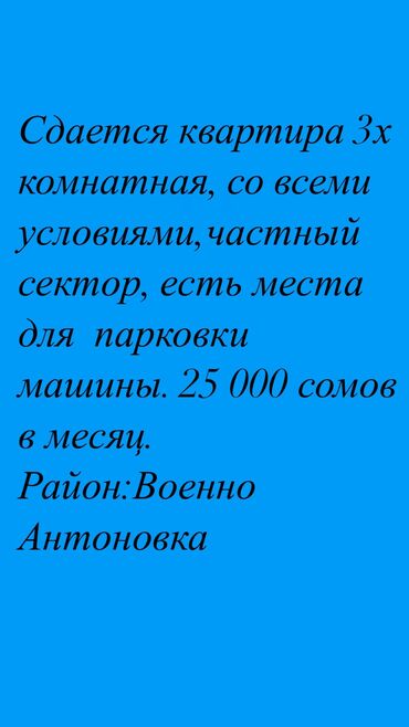 квартиры в рассрочку в бишкеке без первоначального взноса 2024: 3 комнаты, Собственник, Без подселения, С мебелью частично