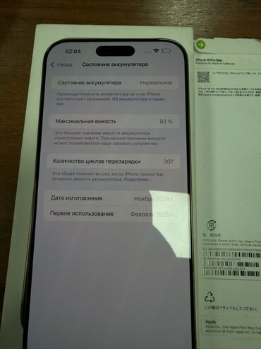 Apple iPhone: IPhone 16 Pro Max, 512 ГБ, Desert Titanium, Коробка, 92 % — 2