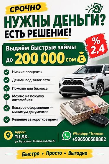 кредит без процентов: Автоломбард | Займ — 2