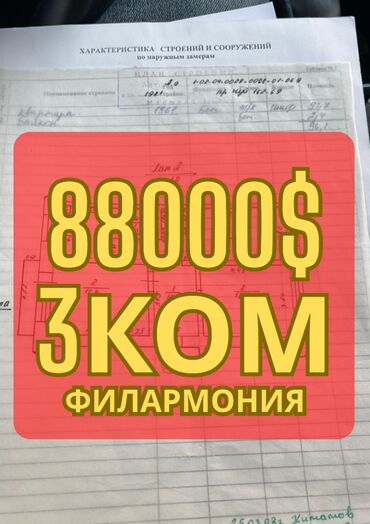 строка кж продажа квартир в бишкеке: 3 бөлмө, 69 кв. м, 5 кабат, Евроремонт