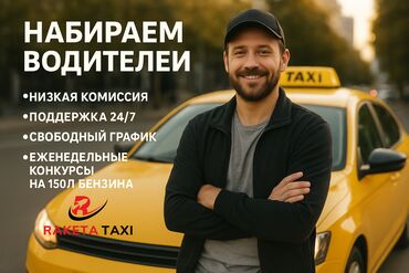 работа переводчиком онлайн: Талап кылынат Такси айдоочусу - Өз унаасы менен, Тажрыйбасыз, 18 жаштан жогору