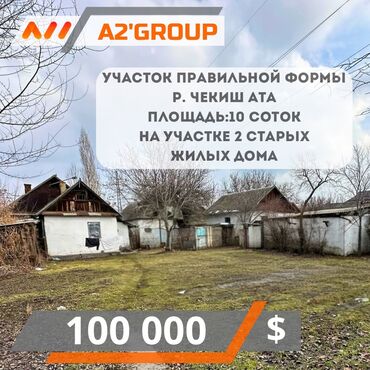продаю участок 2 сотых: 10 соток