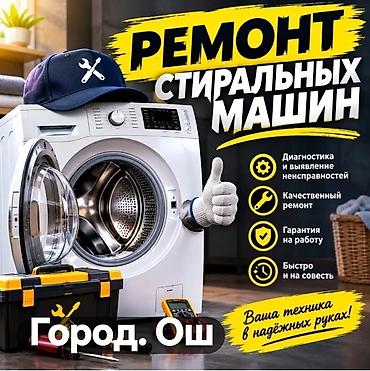 атего 823: Ремонт стиральных машин с выездом на дом. Что делаем: - Диагностика и — 1