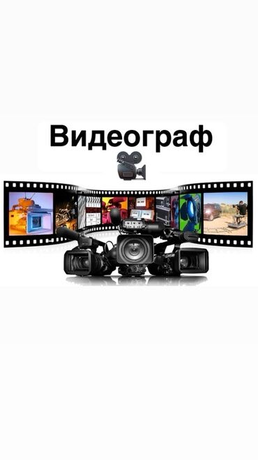 видео свадьба: Видеосъемка | С выездом | Съемки мероприятий
