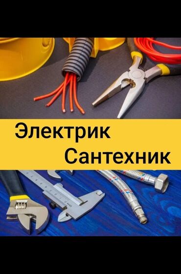 работы электромонтажные ремонт: Электрик / Сантехник Электромонтажные работы: - Поиск и устранение