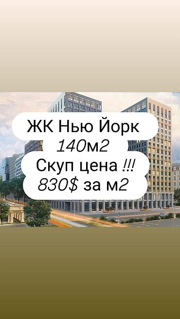 3 комнаты, 140 м², Асанбай мкр Элитка, 7 этаж, ПСО (под самоотделку)
