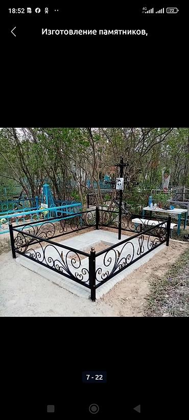 Ритуальные услуги: Изготовление памятников, Изготовление оградок, Изготовление крестов | Гранит, Металл, Мрамор | Установка, Оформление at lalafo.kg — 3 Ритуальные услуги: Изготовление памятников, Изготовление оградок, Изготовление крестов | Гранит, Металл, Мрамор | Установка, Оформление — 3