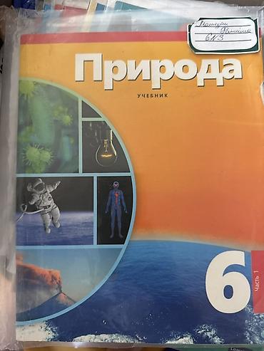 рабочая тетрадь: Məktəb dərslikləri dəsti – 6-cı sinif Satılır 6-cı sinif üçün rus — 9