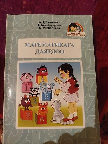 планшет для учебу: (один учебник 50 сом)Комплект детских пособий на кыргызском языке — 1