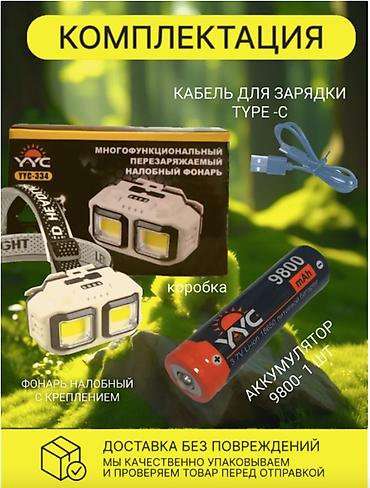 мач: 🔦 НАЛОБНЫЙ АККУМУЛЯТОРНЫЙ ФОНАРЬ HX-816 YYC — МОЩНЫЙ СВЕТ ДЛЯ ЛЮБЫХ — 8