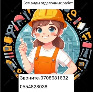 рестоврация дверей: Сырткы актоо, Ceiling whitewashing, Дубалдарды актоо 6 жылдан ашык тажрыйба