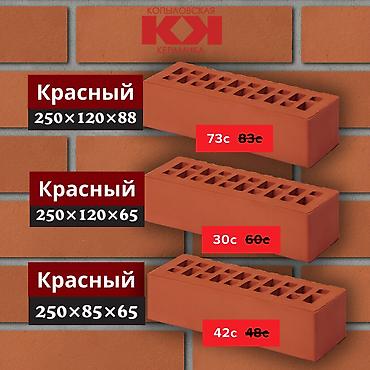 Облицовочный кирпич: Распродажа облицовочного кирпича от Копыловской Керамики и Ликолор 🧱 — 5