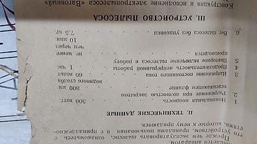 Жөнөкөй чаң соргучтар: Продам пылесос вагонный 1969 года новый — 5